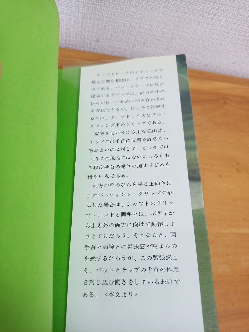 完全なるショート・ゲーム スコア短縮への早道【絶版本】