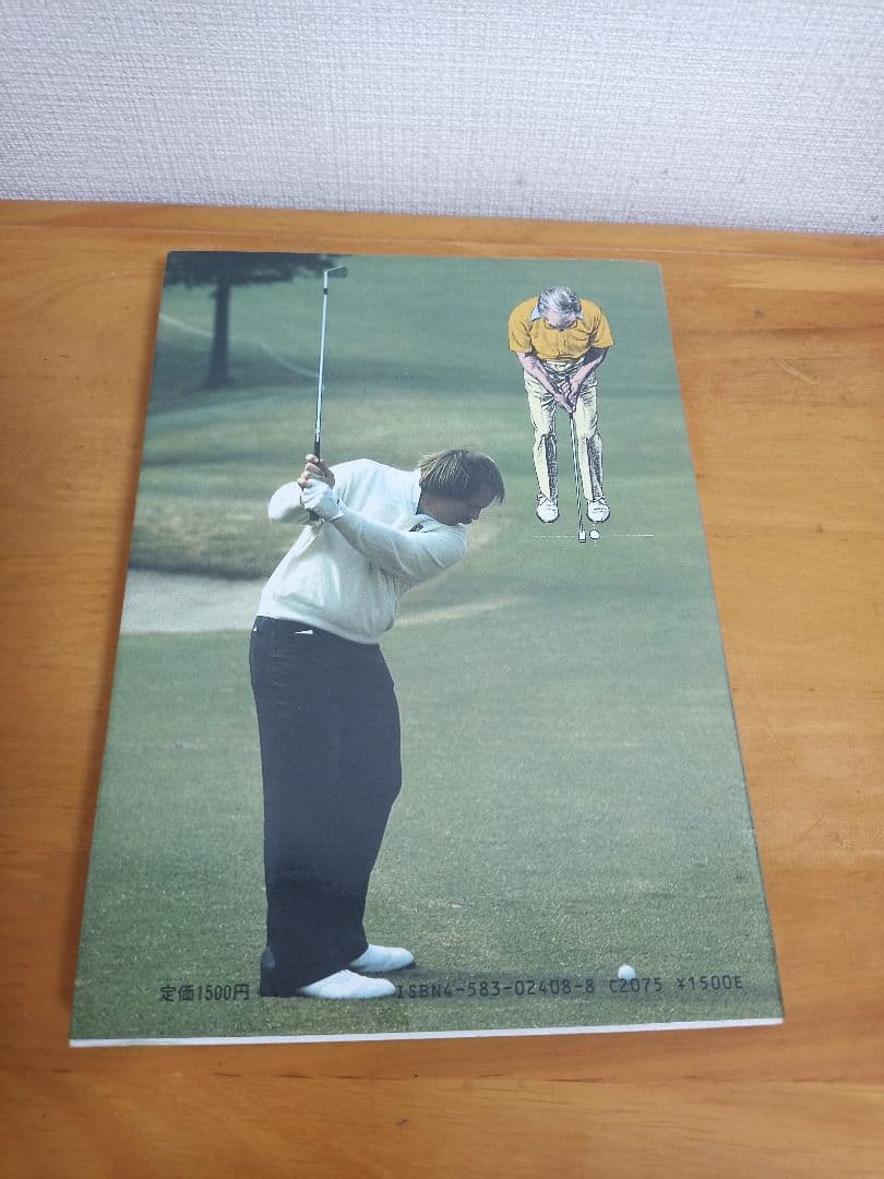 完全なるショート・ゲーム スコア短縮への早道【絶版本】