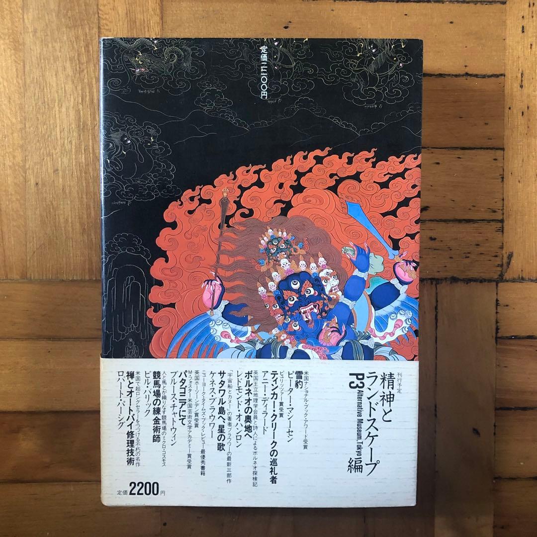 【絶版・希少】雪豹　ピーター・マシーセン　初版