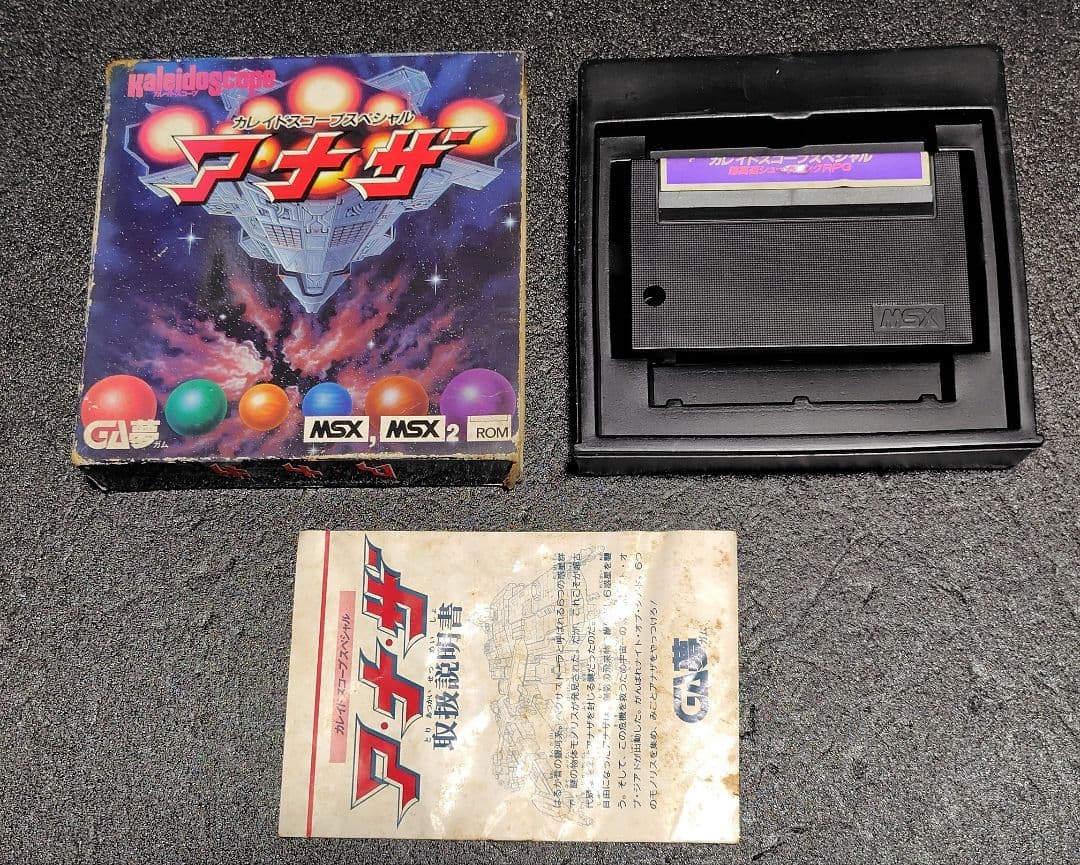 MSX アナザ 箱・説明書付き - メルカリ