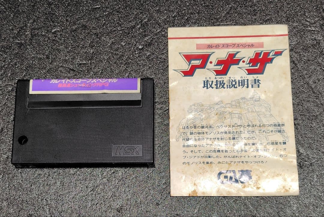 MSX アナザ 箱・説明書付き - メルカリ