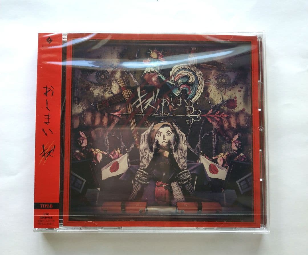 【貴重廃盤品・入手困難 】キズ おしまい 1stシングル TYPE A＋B