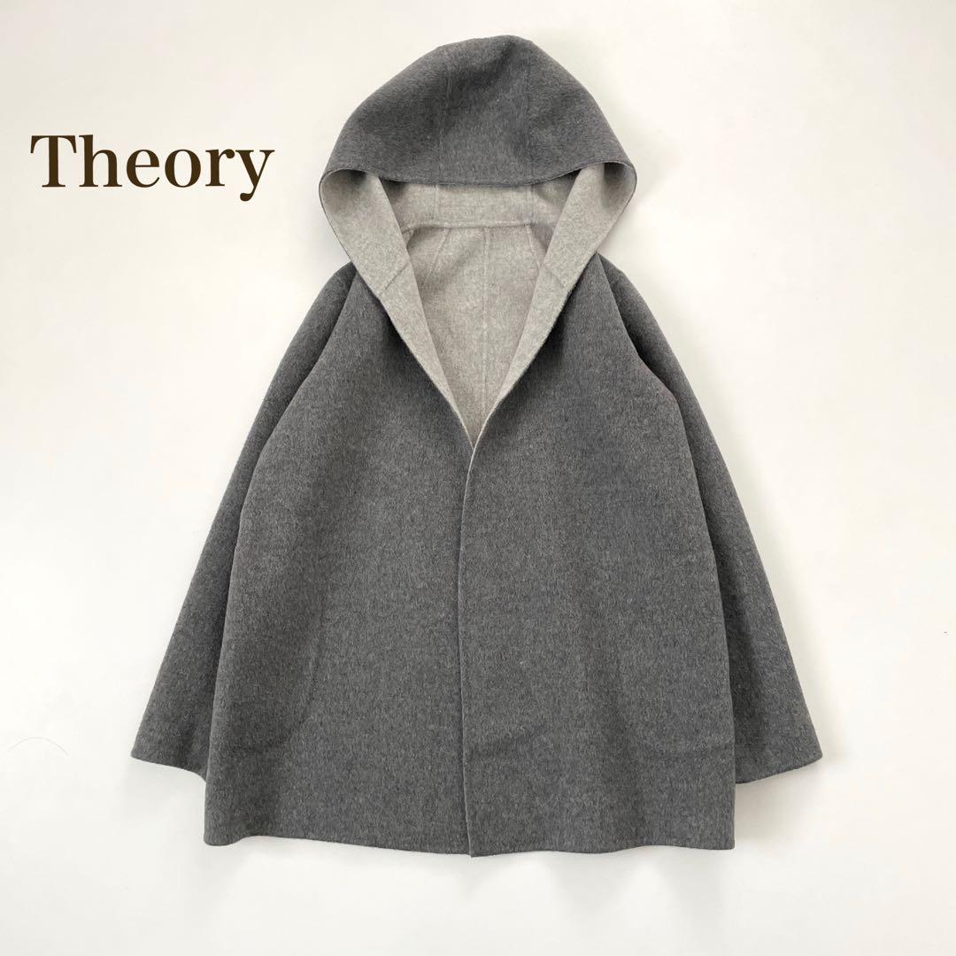 美品◎セオリー ウールカシミヤダブルフェイスリバーシブルコート