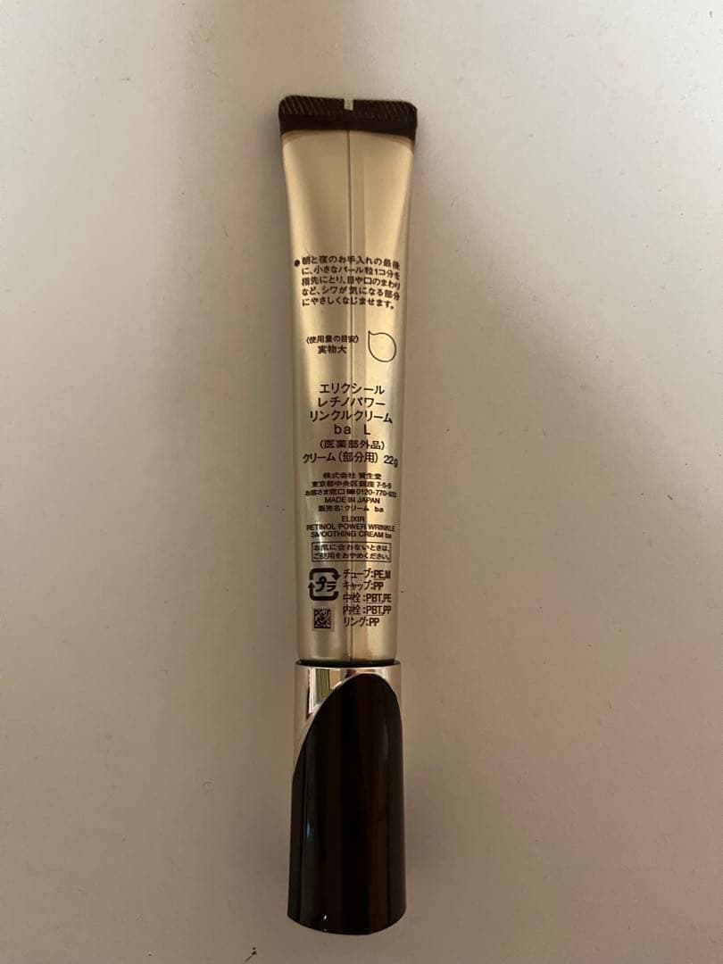 エリクシール レチノパワー リンクルクリーム ba Lリニューアル22g