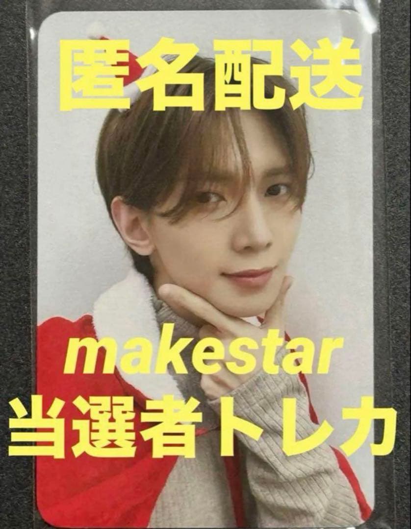 アチズ ヨサン ヨントン 当選者トレカ クリスマストレカ makestar