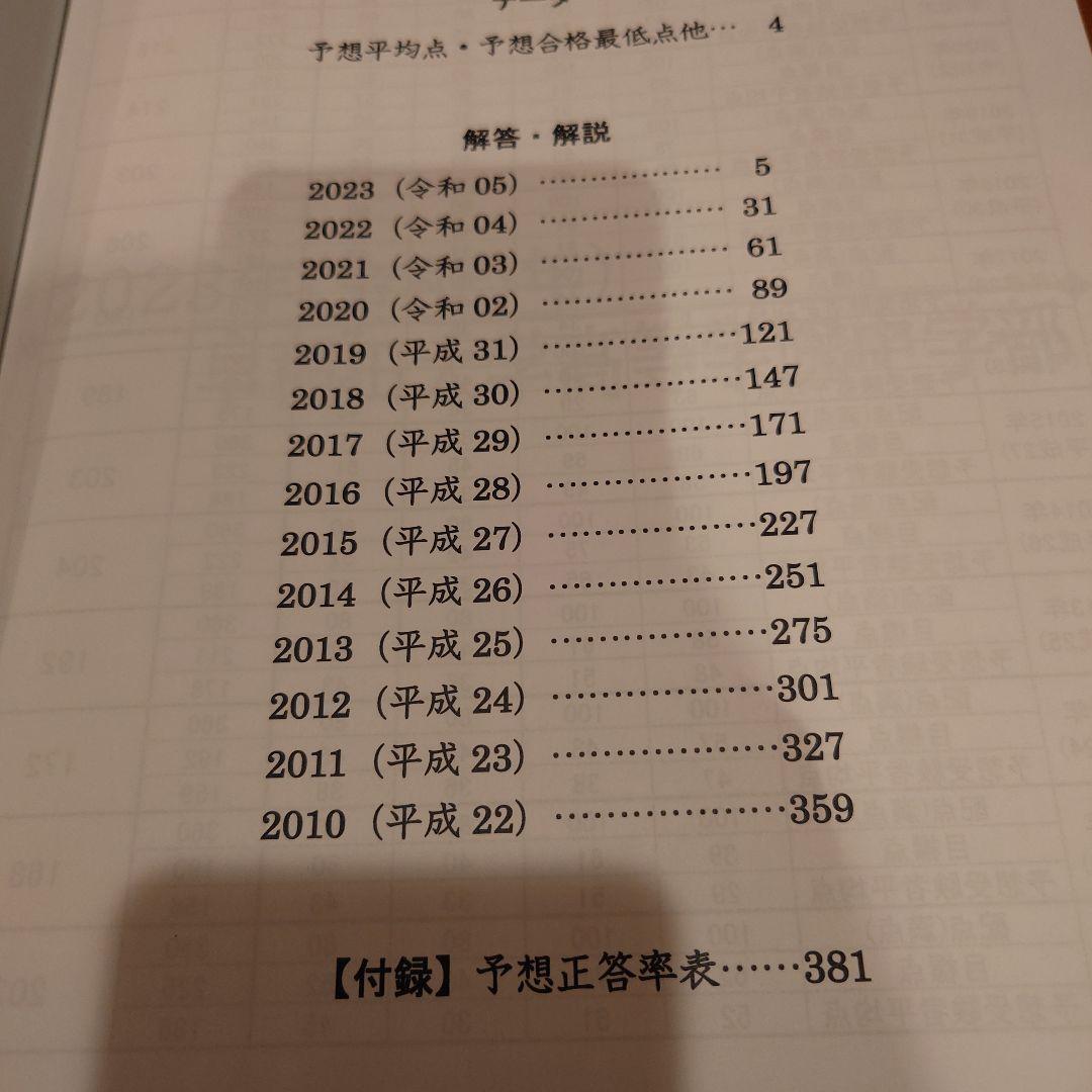 早稲田大学 高等学院中学部 模範解答集 2010-2023 - メルカリ