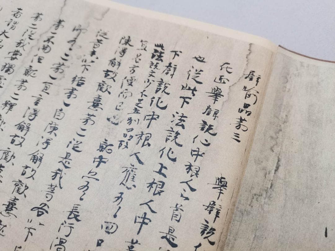 法華義疏」第二 聖徳太子 便利堂 吉川弘文館