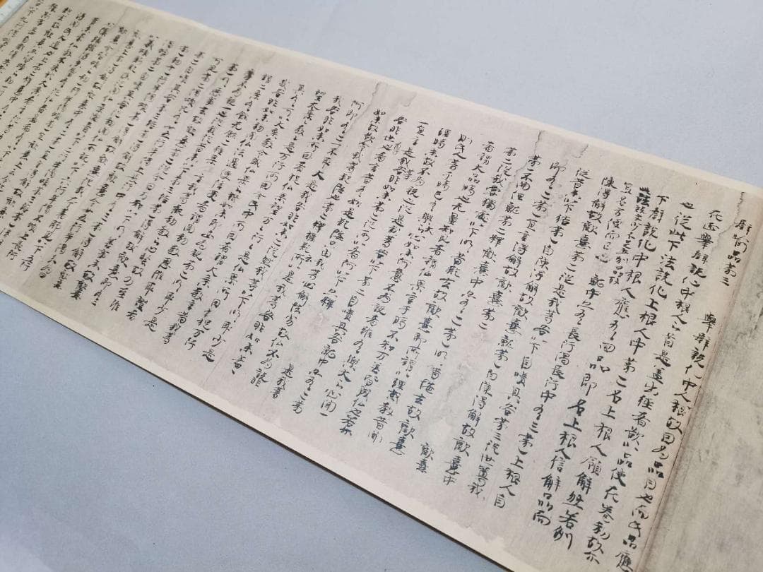 法華義疏」第二 聖徳太子 便利堂 吉川弘文館