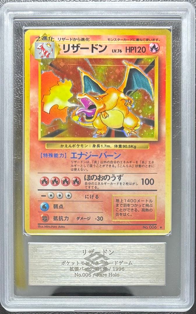 【ARS8】リザードン 旧裏 かえんリザードン 傷有り】ポケモンカード 旧裏 リザードン かえん 1枚の通販 シャナ