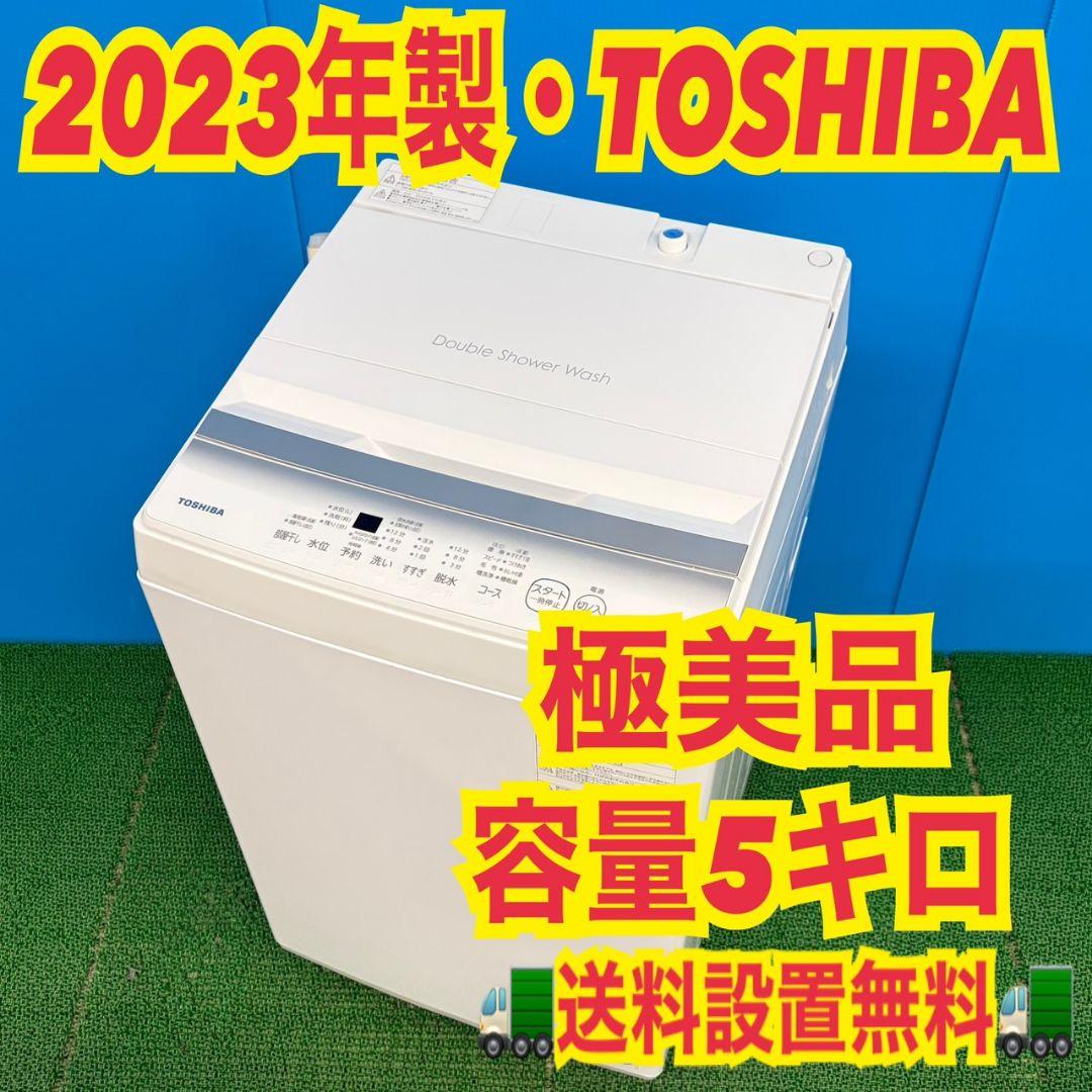 753 シンプルデザイン　TOSHIBA　５キロ　洗濯機　安心の国内メーカー 753 シンプルデザイン TOSHIBA 5キロ 洗濯機 安心の国内メーカー