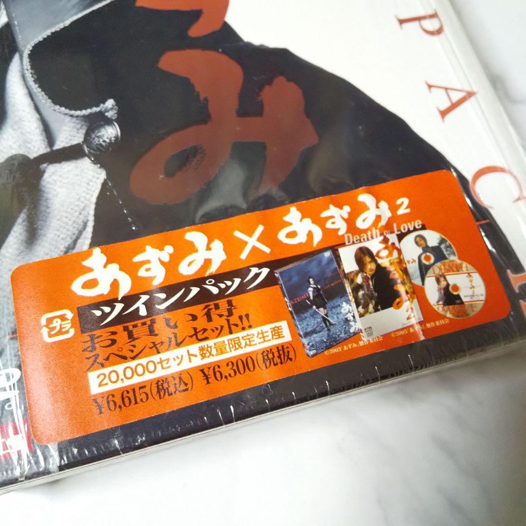 数量限定生産】あずみ2 ツインパック☆中古上戸彩/成宮寛貴/石垣佑磨