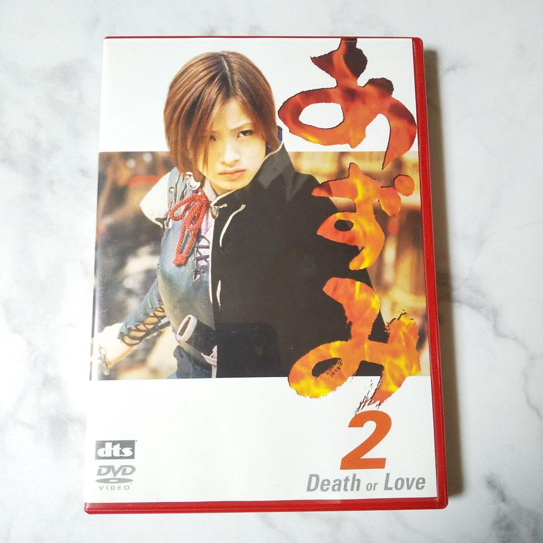 数量限定生産】あずみ2 ツインパック☆中古上戸彩/成宮寛貴/石垣佑磨