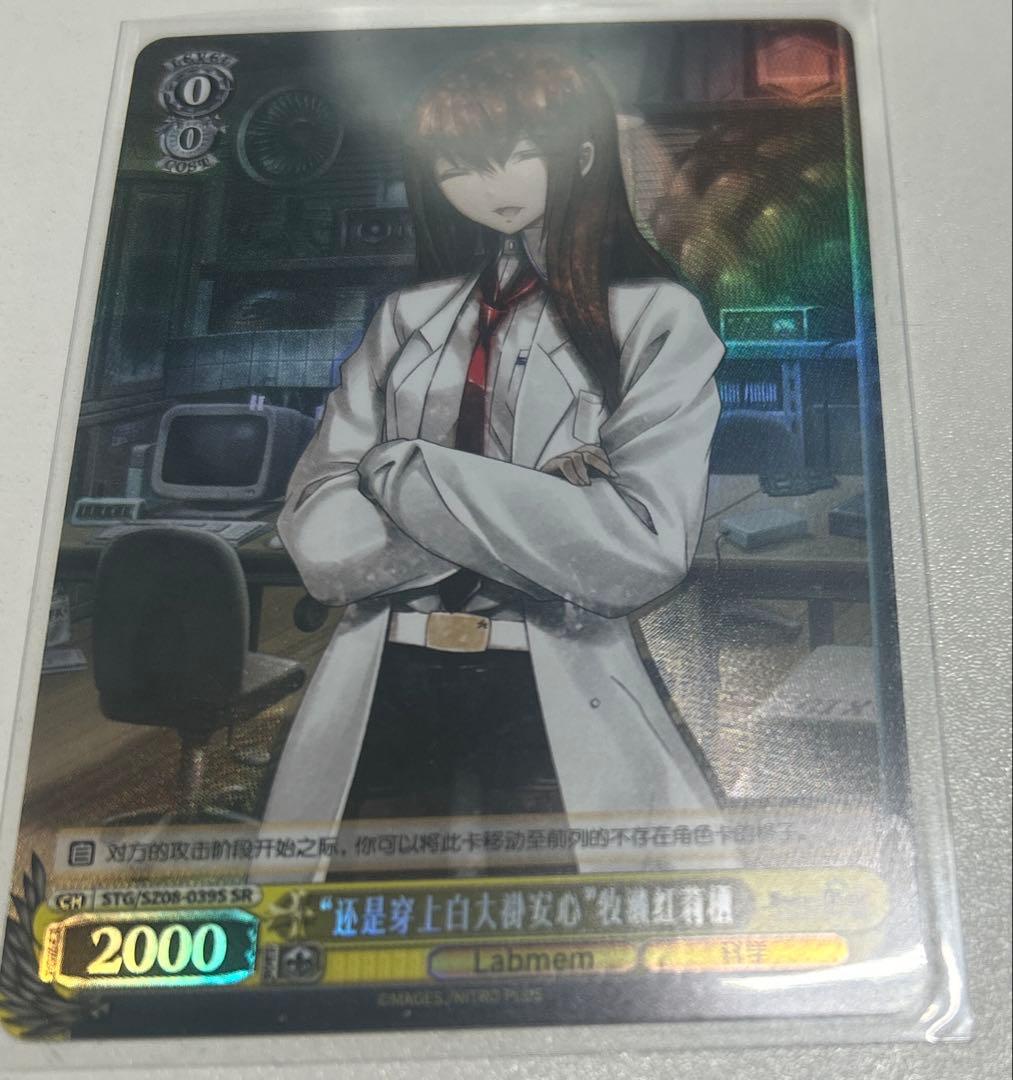 ヴァイスシュヴァルツ 中国語 シュタインズ・ゲート 牧瀬紅莉栖 SR