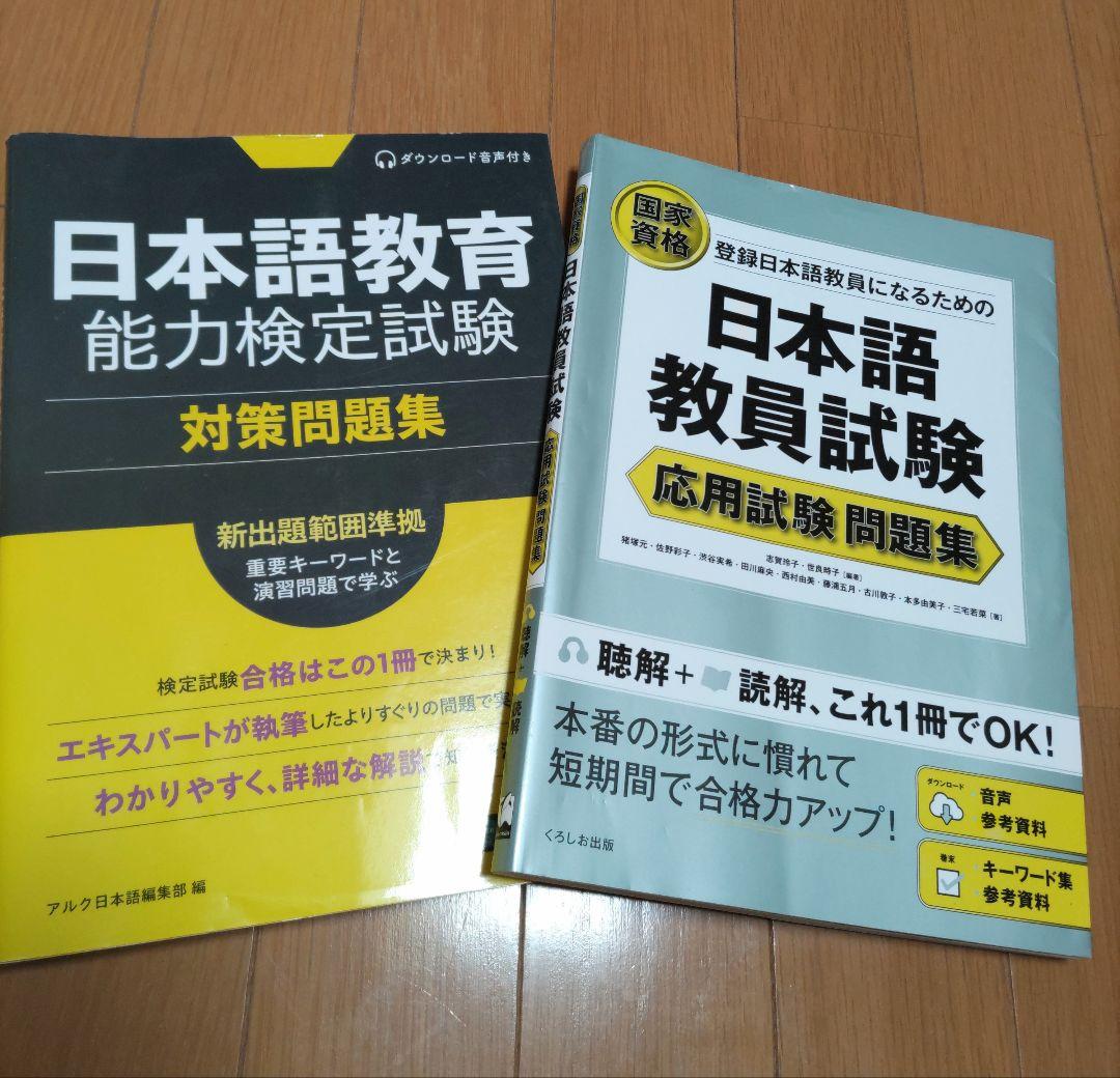 日本語教育能力検定試験 問題集 14冊セット - メルカリ
