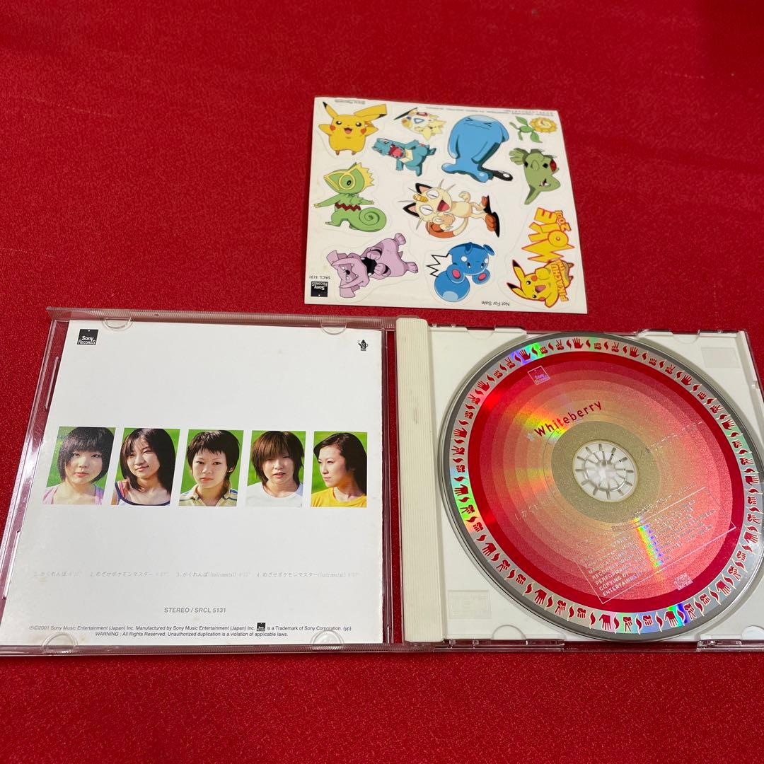 Whiteberry（ホワイトベリー）/かくれんぼ・めざせポケモンマスター