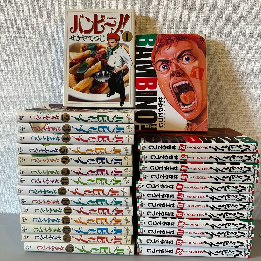 全巻セット】バンビーノ Bambino! ＋Second 美品 初版 - メルカリ