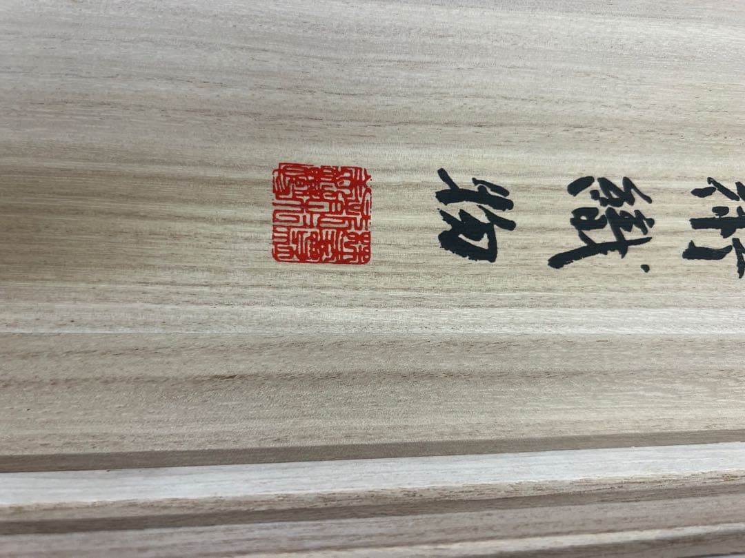 龍村美術織物 龍村佛賓座 十三佛段通 宝相華唐草文 絹100％ 緞通 絨毯