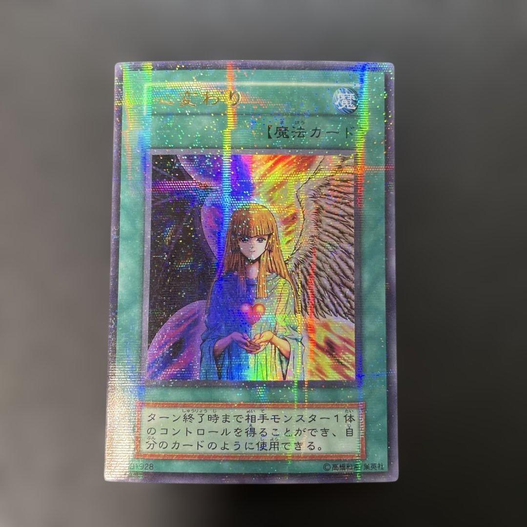 遊戯王初期 心変わり ウルトラパラレル 3g1 - メルカリ