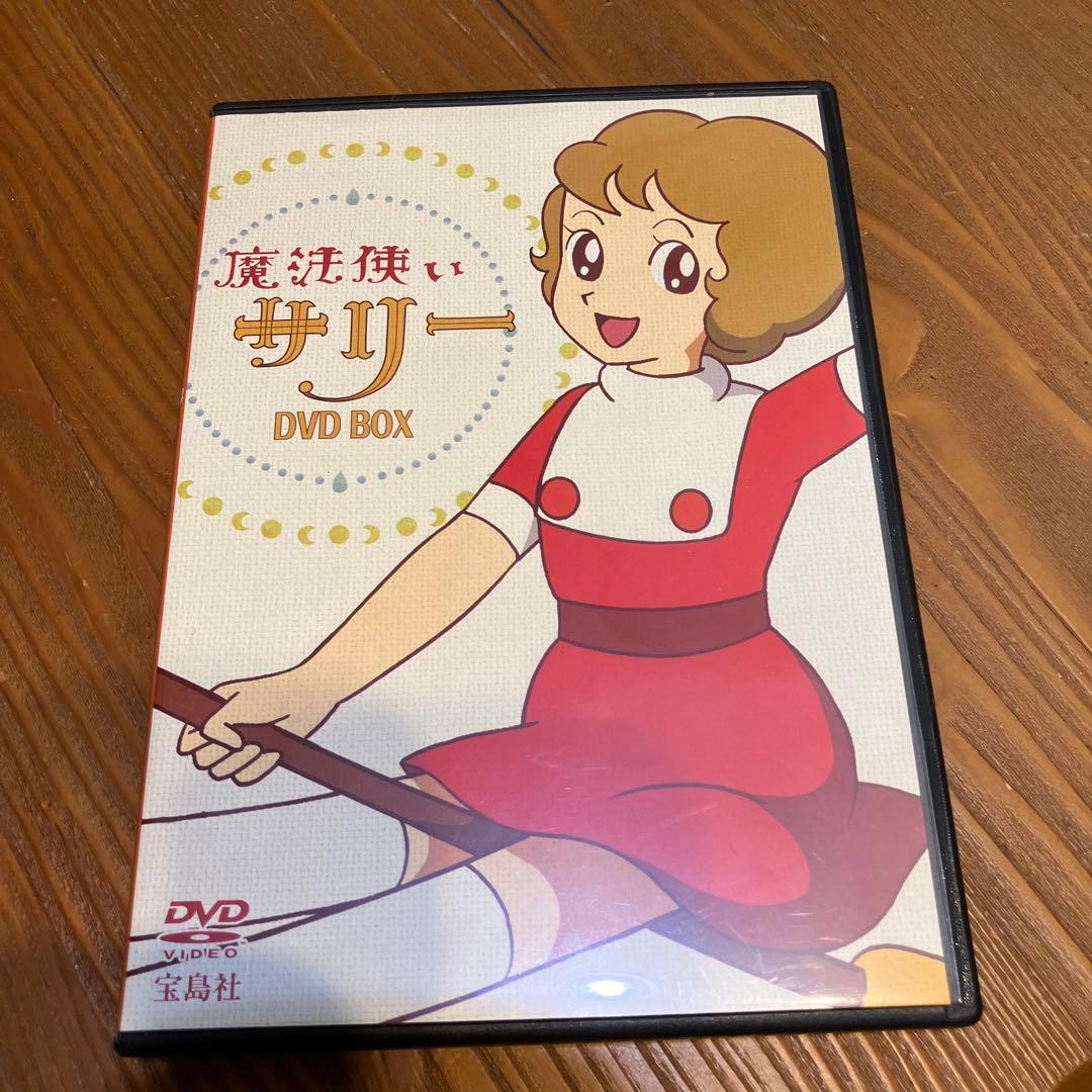 魔法使いサリー DVDBOX 宝島社 - メルカリ