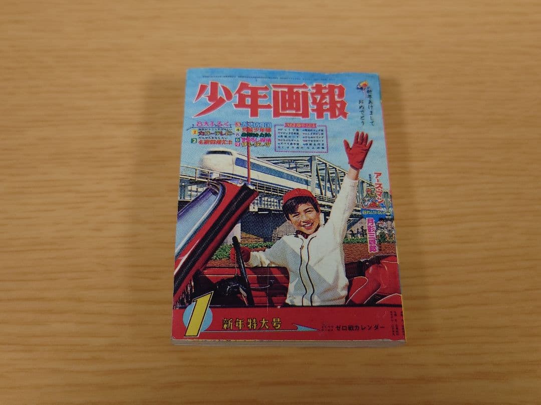 タイムスリップグリコ 思い出のマガジン ③少年画報 - メルカリ