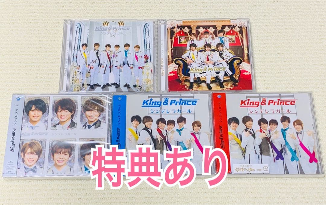 King&Prince キンプリ シンデレラガール5形態セット 特典あり CD購入者特典ポスター3種の画像及びUNIVERSAL MUSIC STORE限定CD購入