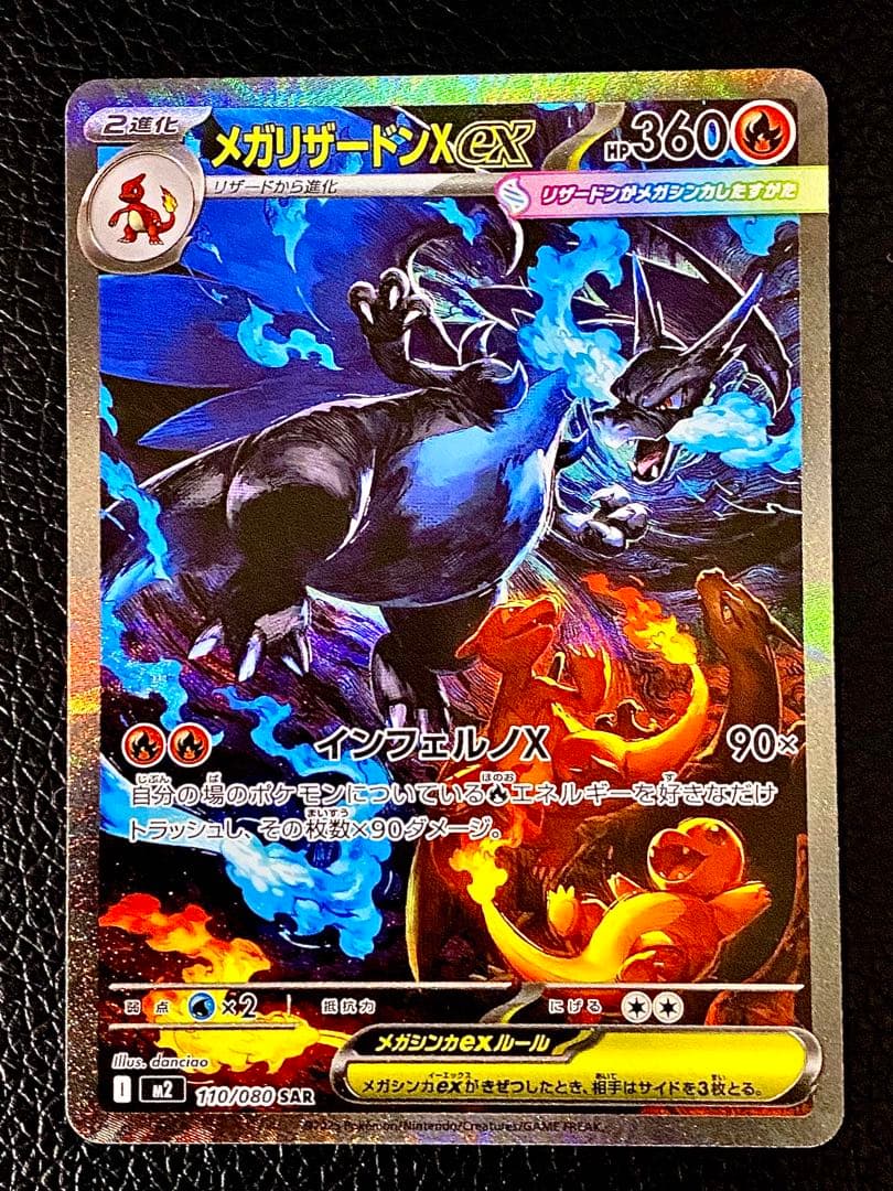 ✨美品✨センタリング良好◎メガリザードンXex SAR 110/080 - メルカリ