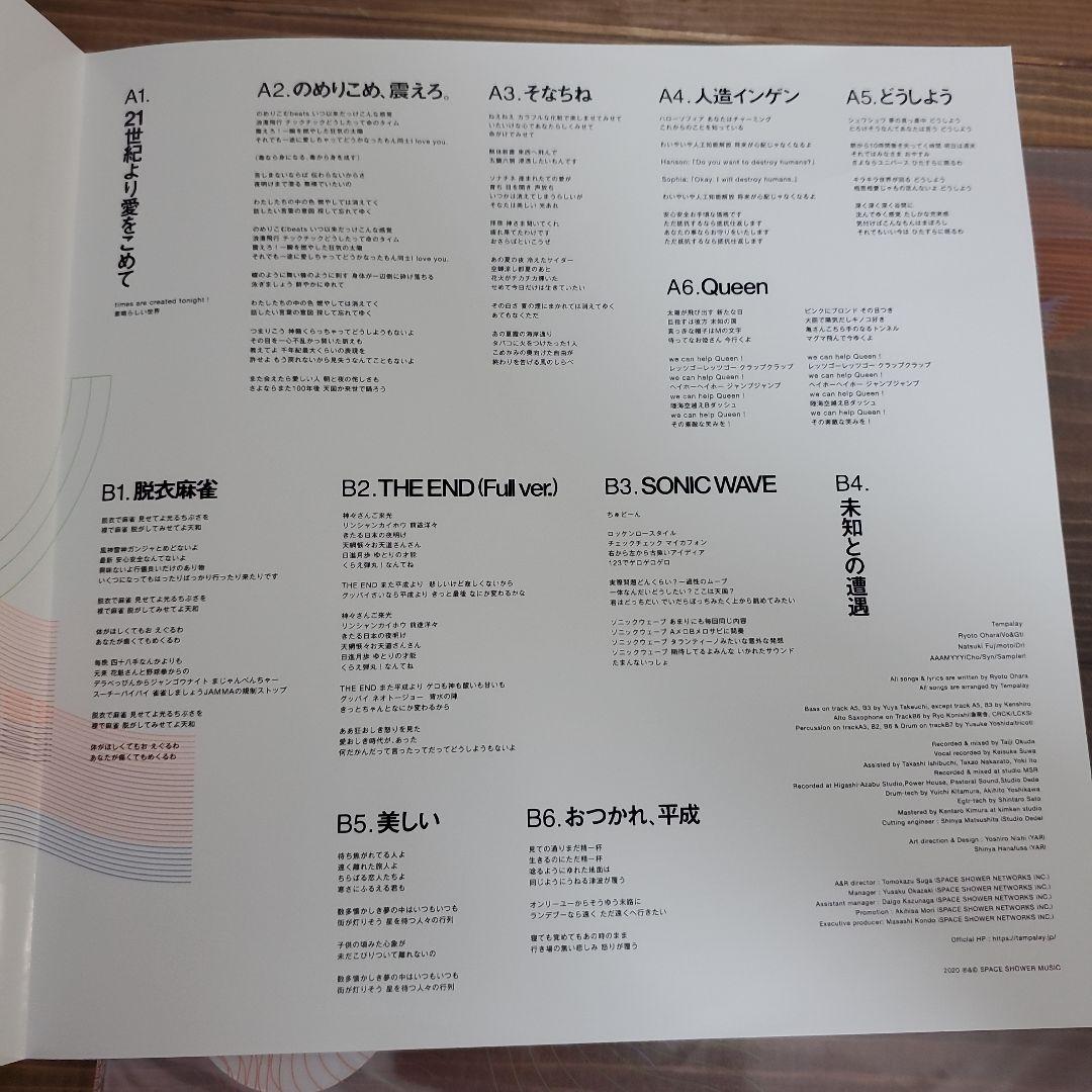 Tempalay 21世紀より愛をこめて クリアヴァイナル