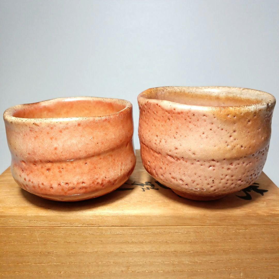 酒器 ぐい呑 備前 志野 藤原 一門 人間国宝 - メルカリ