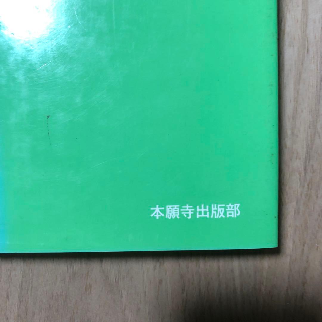 七里和上法話集 吉村貫練 編
