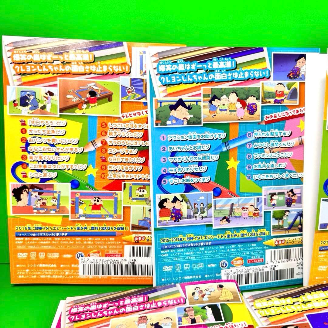 クレヨンしんちゃん TV版傑作選 第15期シリーズ まとめ DVD 7巻セット