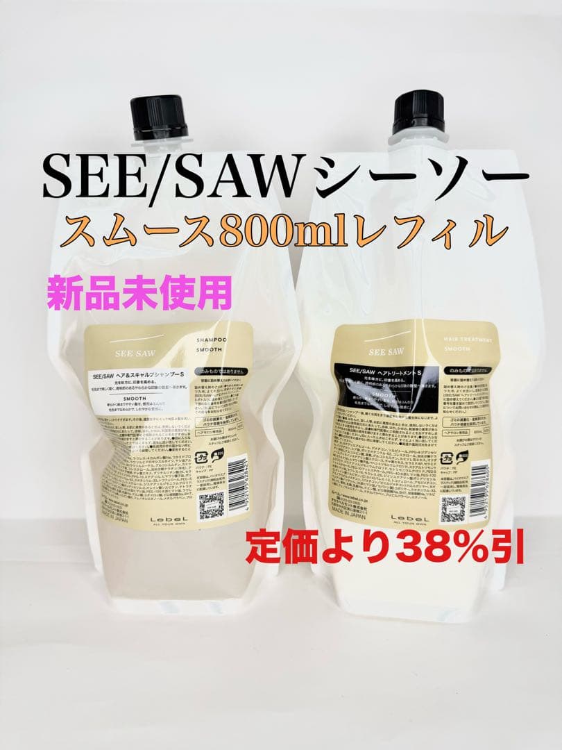 SEE SAWシーソースムース　シャンプー&トリートメント800mlアップデート セット品】ルベル シーソー シャンプー スムース 800ml トリートメント