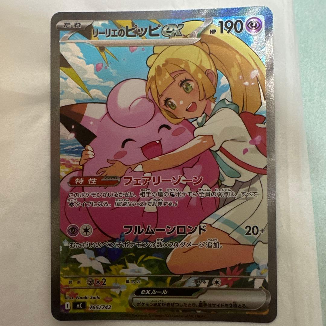 リーリエのピッピex SAR スタートデッキ100 バトルコレクション - メルカリ