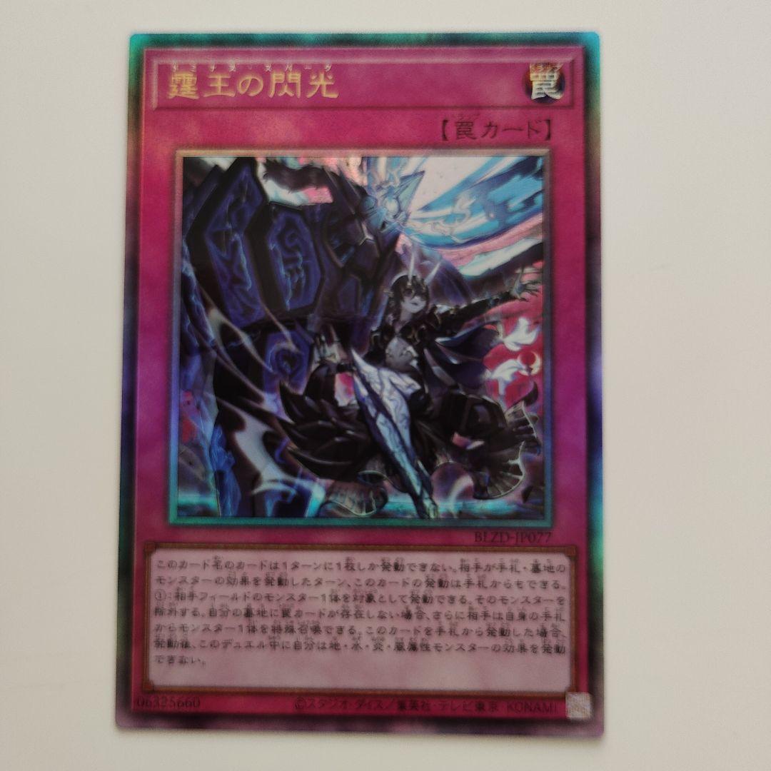 遊戯王 霆王の閃光 レリーフ - メルカリ