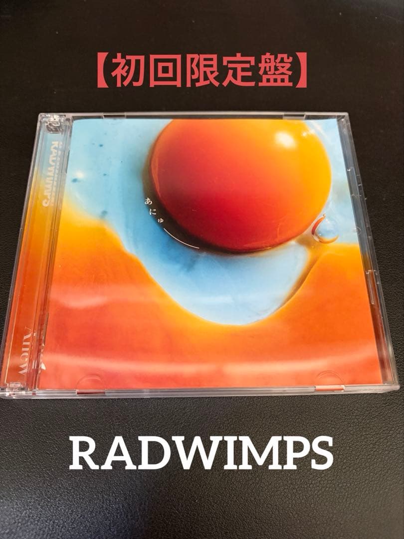 【初回限定盤】あにゅー RADWIMPS Amazon.co.jp: あにゅー: ミュージック