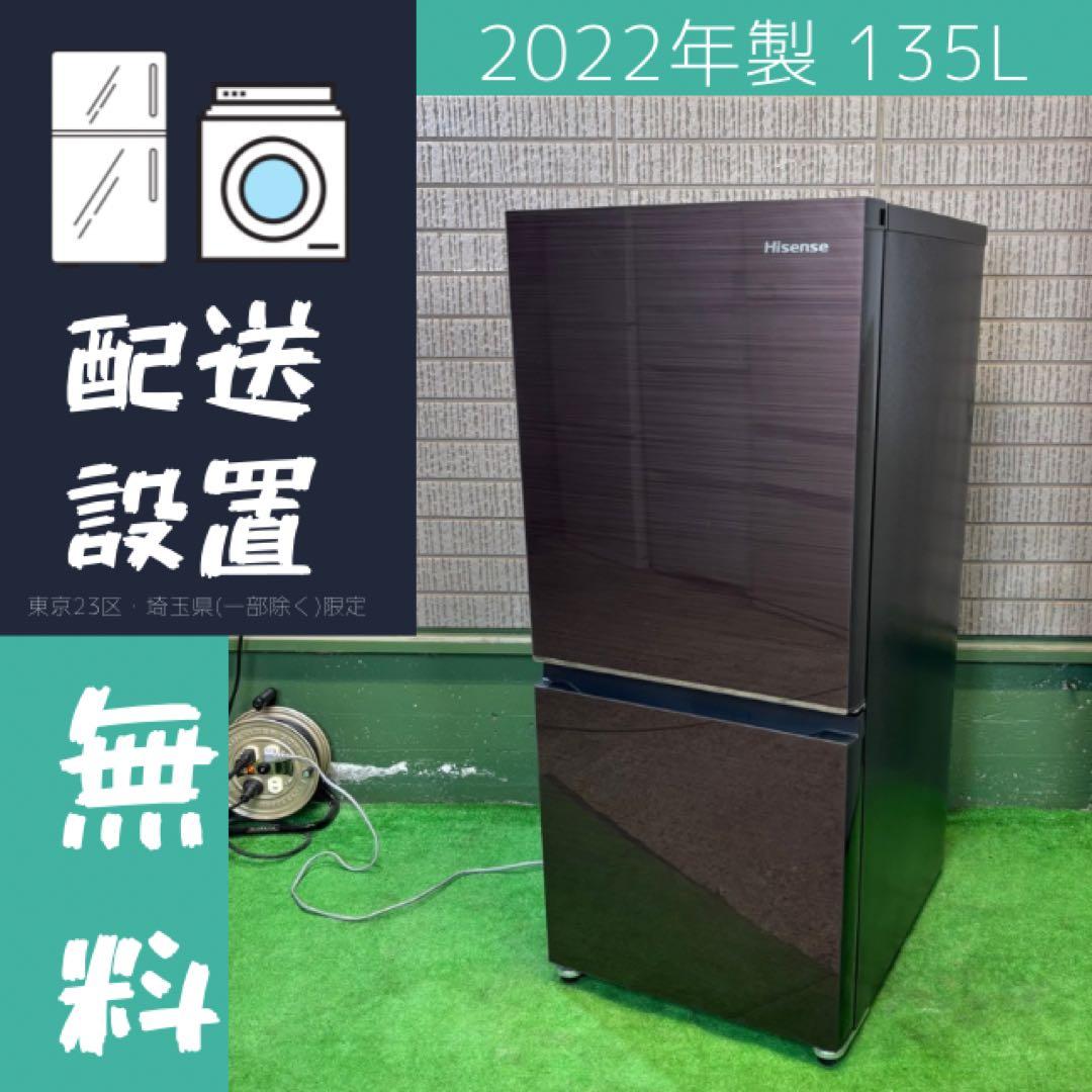 Hisense 135L 冷蔵庫 ガラストップ 一人暮らし【地域限定配送無料】 Hisense 135L 冷蔵庫 ガラストップ 一人暮らし【地域限定配送無料