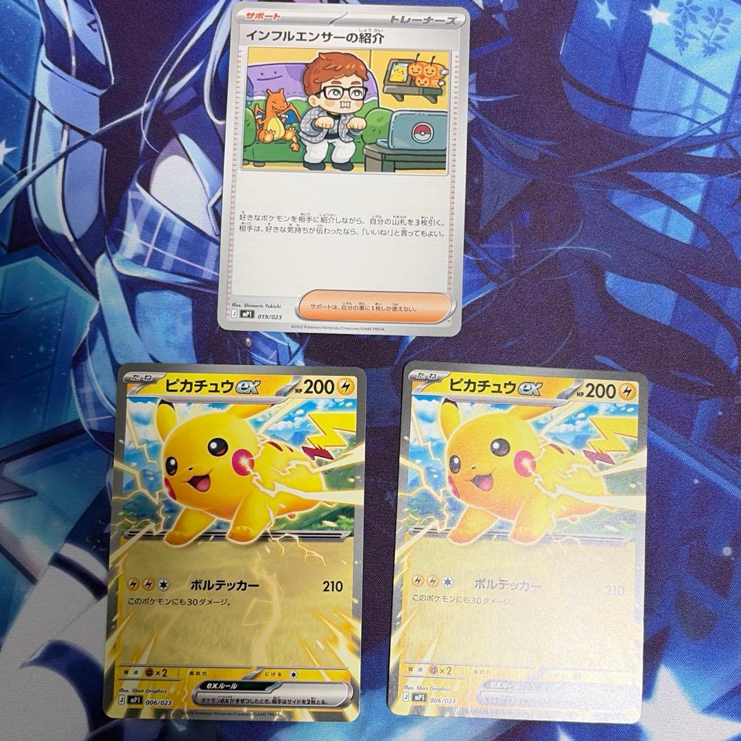 ポケカ コロちゃお付録 インフルエンサーの紹介 ピカチュウ2枚 まとめ