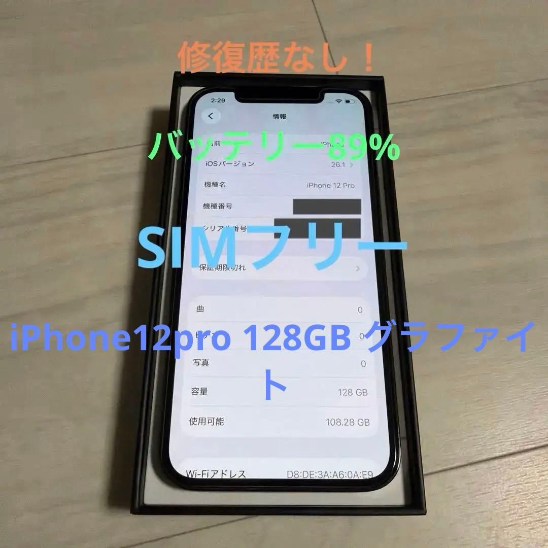 T*C様 超美品　iPhone12pro 128GB グラファイト　SIMフリー Amazon | 【整備済み品】 Apple iPhone 12 Pro 128GB グラファイト SIM