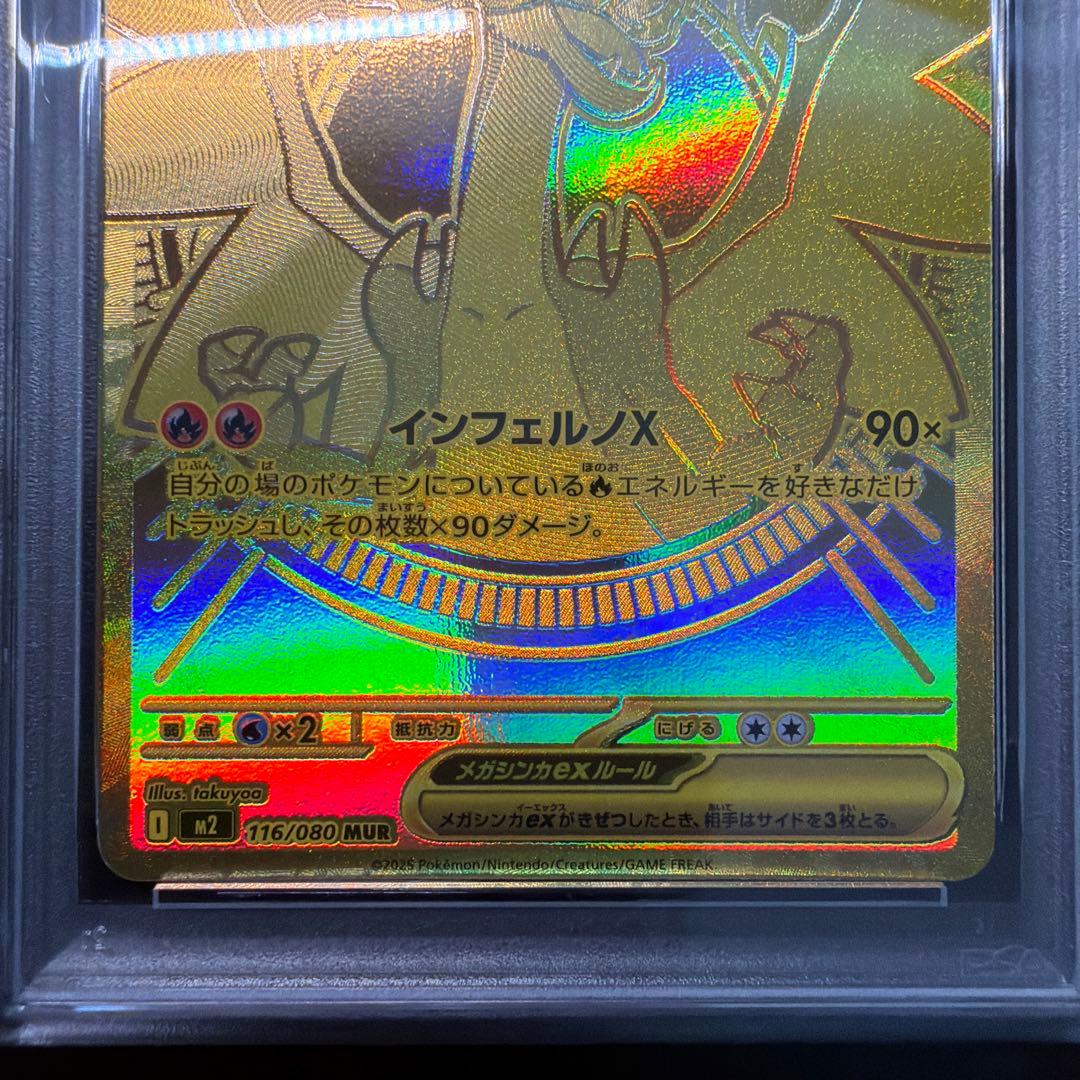 メガリザードンXex MUR [M2 116/080] PSA7 - メルカリ