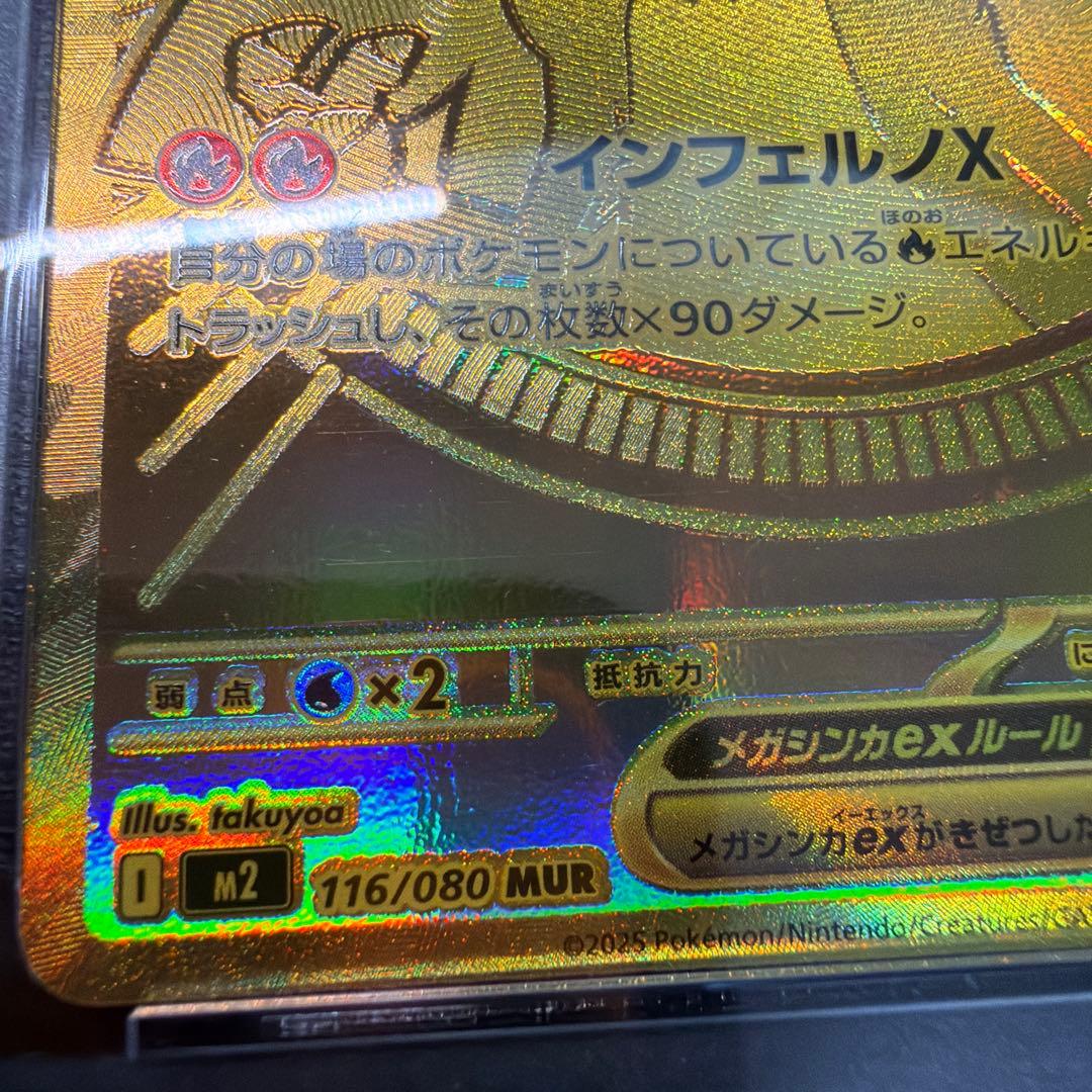 メガリザードンXex MUR [M2 116/080] PSA7 - メルカリ