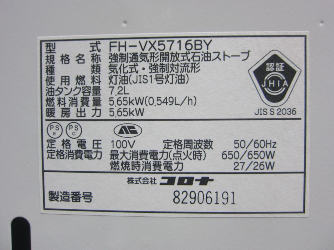S9714】整備済 石油ファンヒーター コロナ FH-VX5716BY