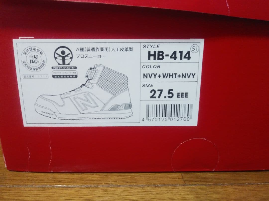 新作カラー　ニューバランス　プロスニーカー　ハリスバーグ　 27.5ｃｍ　安全靴