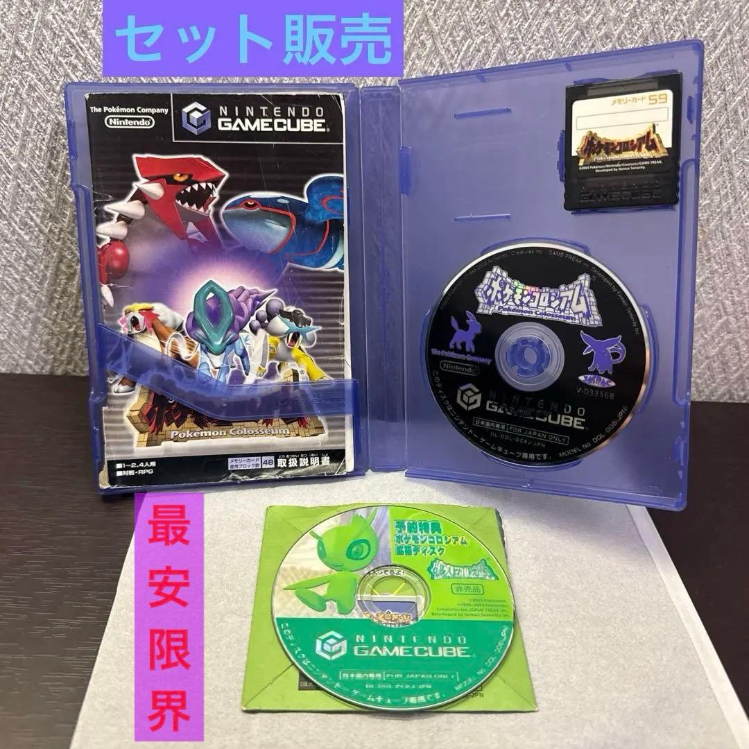 ポケモンコロシアム ゲームキューブソフト 拡張パック 非売品 セレビィ