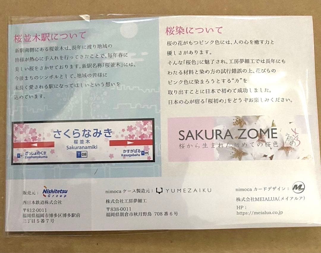 西鉄 桜並木駅 開業記念ニモカ nimoca 200枚数量限定 - メルカリ