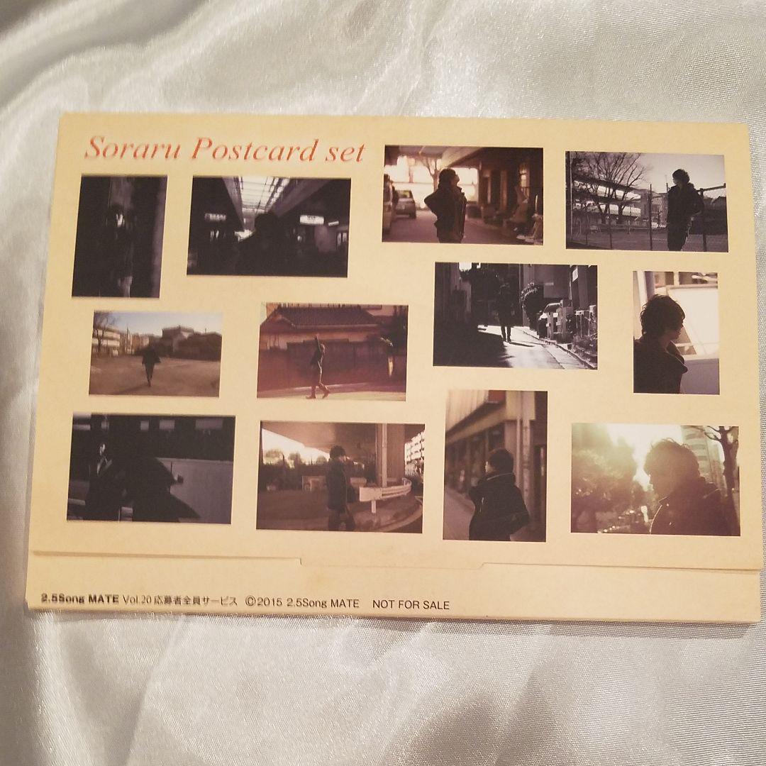 そらる ニコソンメイト Vol.20 + 全プレのポストカードセット - メルカリ