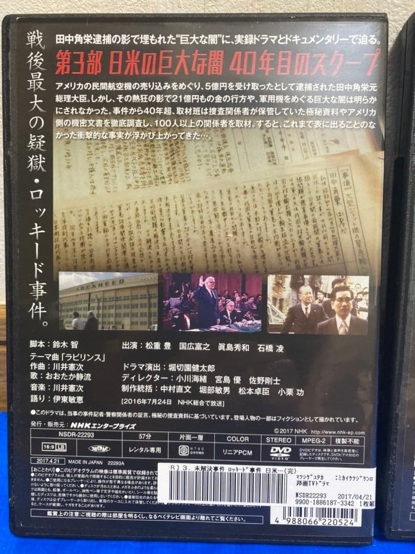 NHKスペシャル 未解決事件 ロッキード事件 DVD【全3巻】 - メルカリ