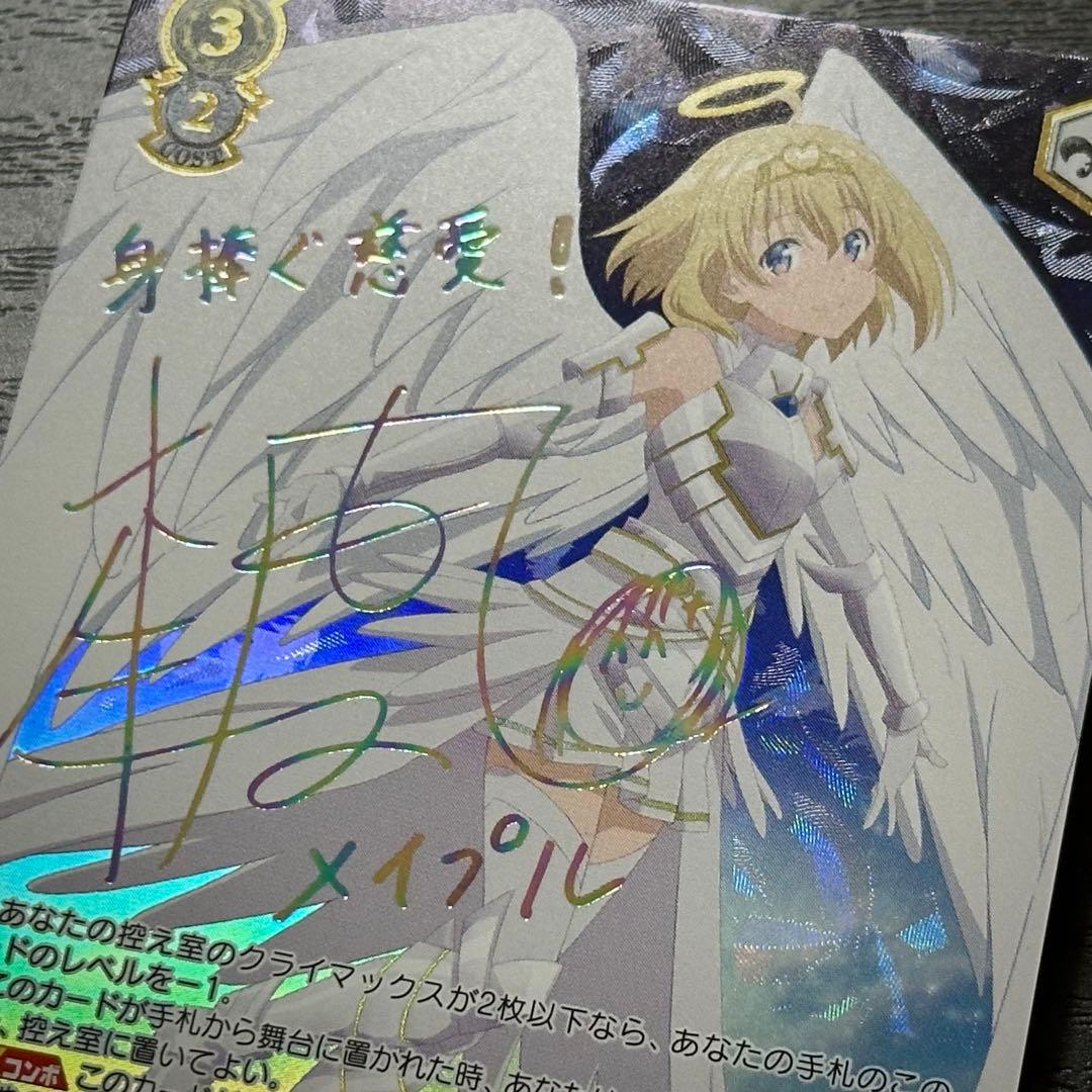 WS 身捧ぐ慈愛 メイプル SEC サイン - メルカリ