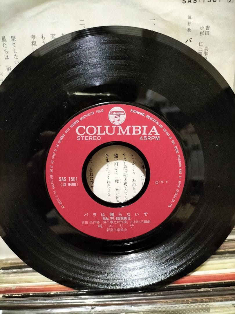 純エリ子 バラは贈らないで帰らないヒト 浜口庫之助!!!!幻レコード