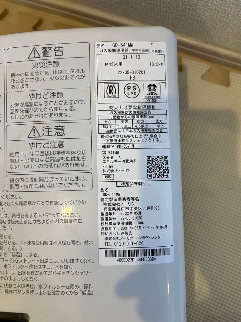 NORITZ GQ-541 MW LPガス用 瞬間湯沸かし器⑥ - メルカリ