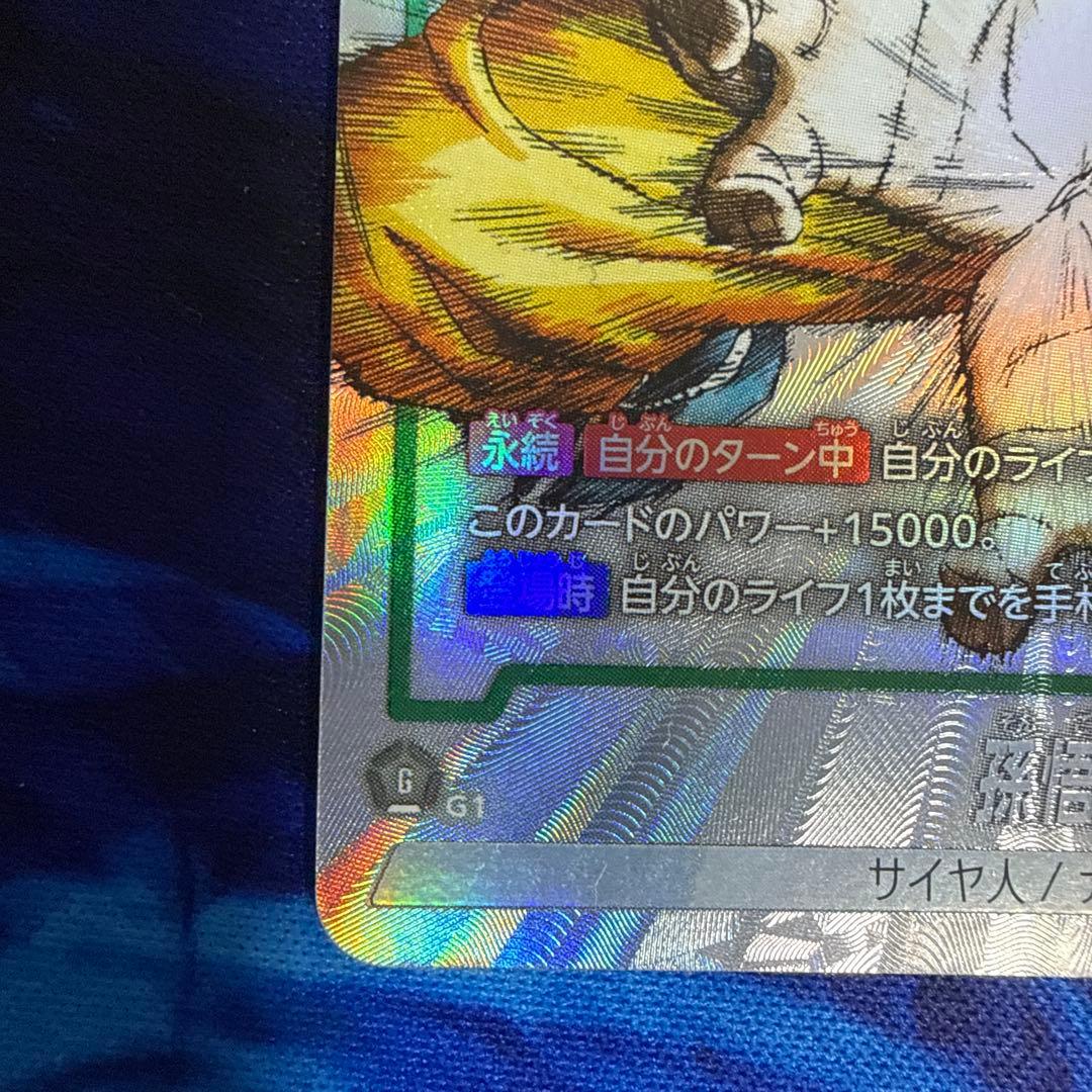 孫悟空 パラレル FB05-053 ドラゴンボールフュージョンワールド - メルカリ