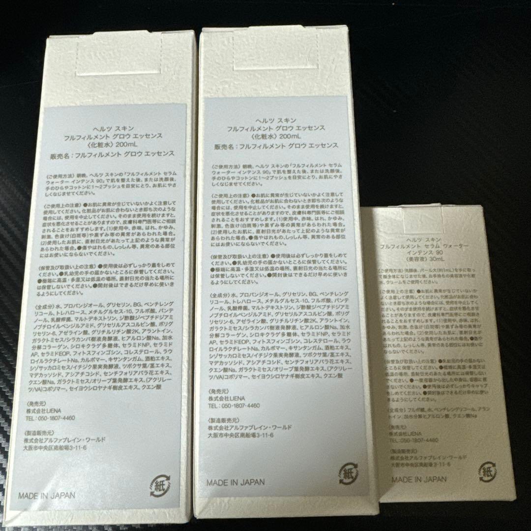 新品未開封 ヘルツスキン3個セット